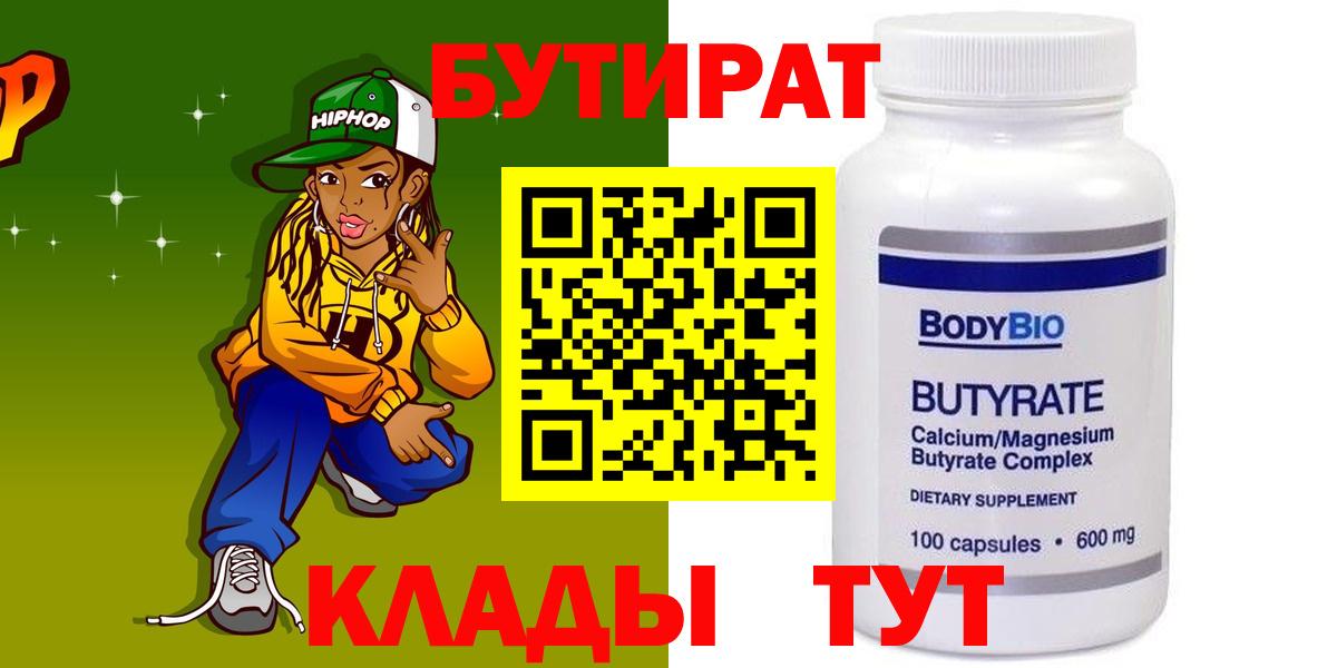 Реж  БУТИРАТ  Вход с VPN  БУТИРАТ вода 