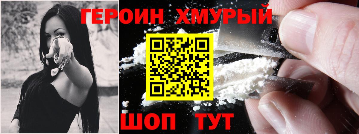 Реж  Героин  Вход с VPN  ГЕРОИН герыч 