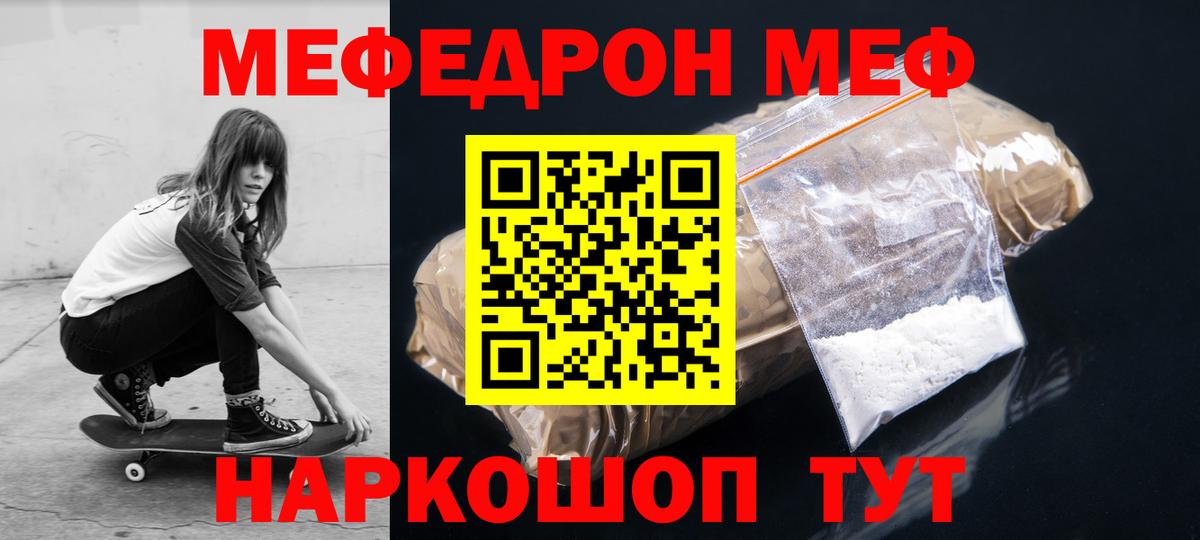 Реж  Мефедрон кристаллы  Меф  МЯУ-МЯУ мука  наркошоп  Вход с VPN 